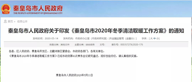 秦皇島：2020年智慧能源站空氣源熱泵1.59萬戶，地熱1.2萬戶，全年電代煤約2.8萬戶